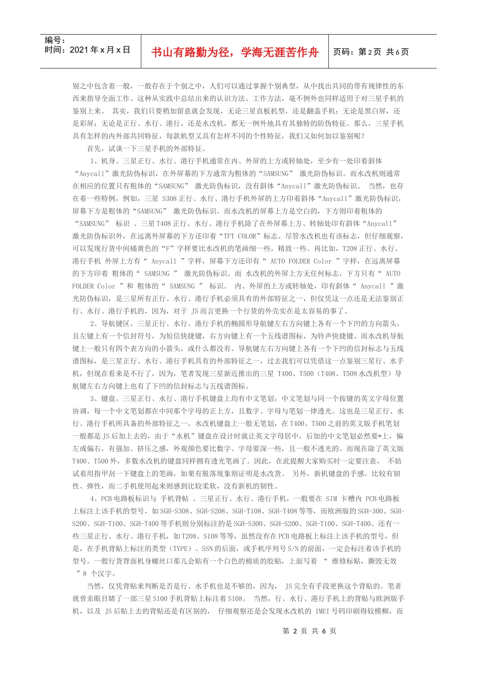 教你辨别三星手机的真伪_第2页