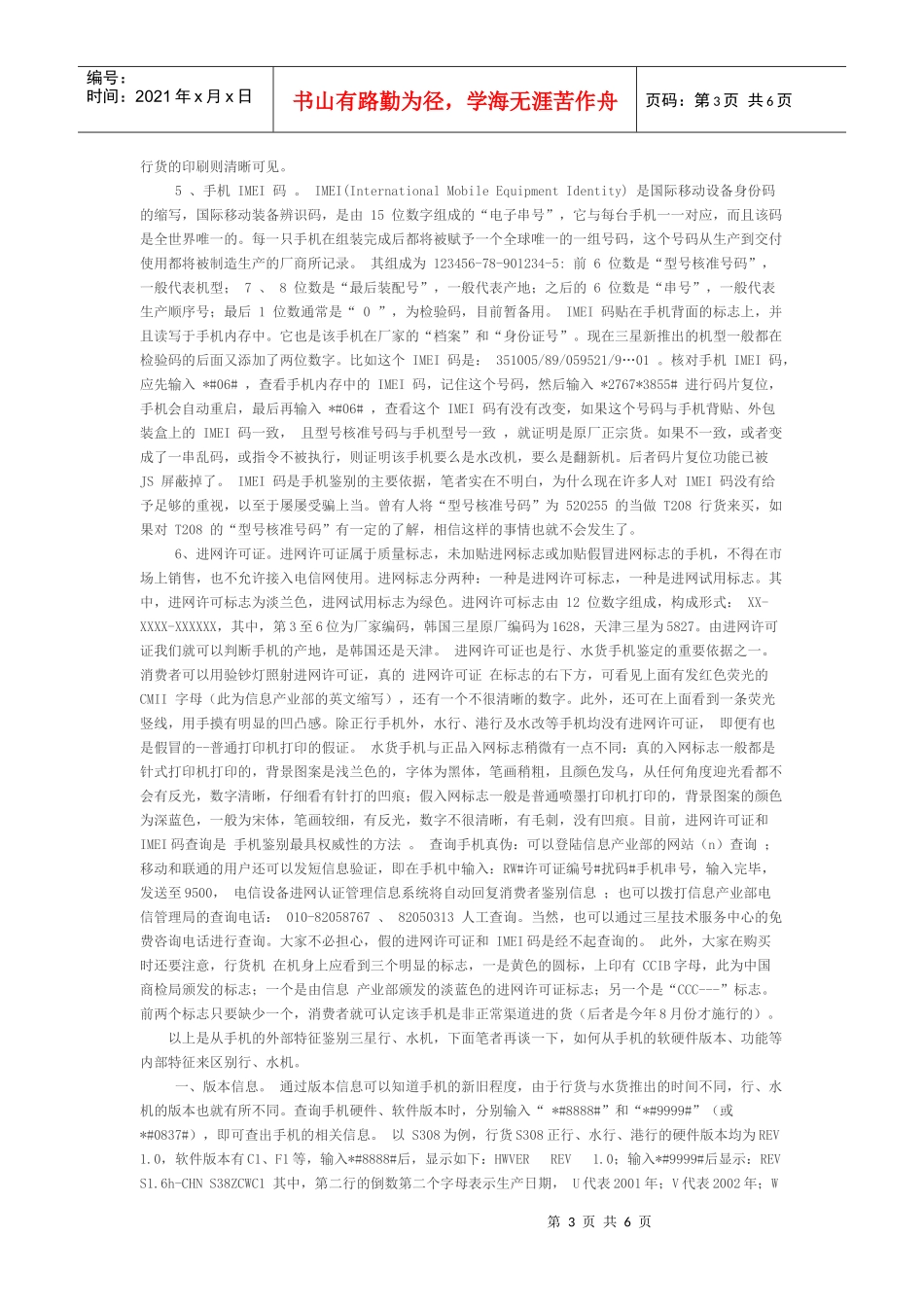 教你辨别三星手机的真伪_第3页