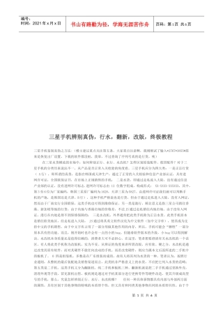 教你辨别三星手机的真伪