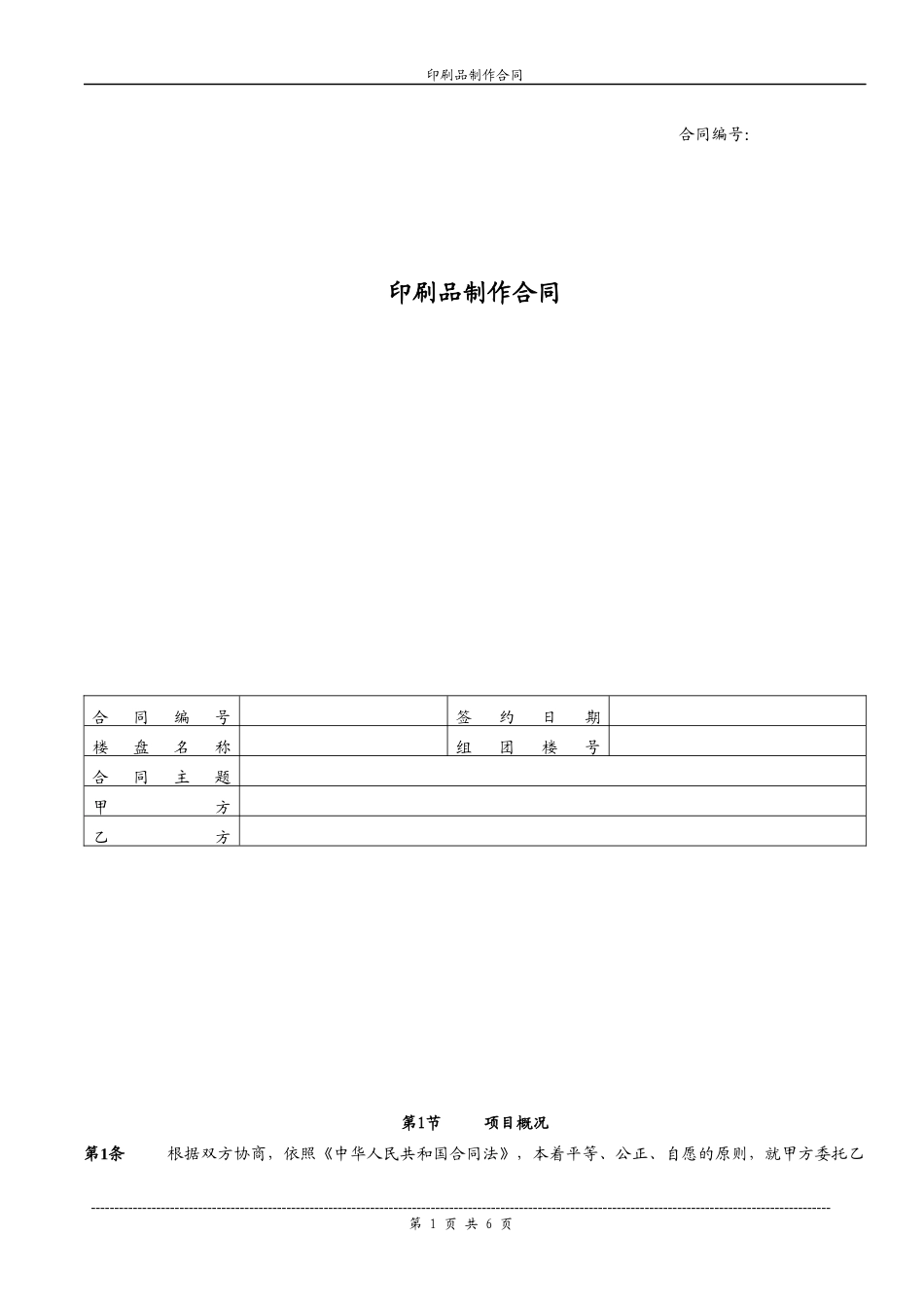 印刷品制作合同_第1页