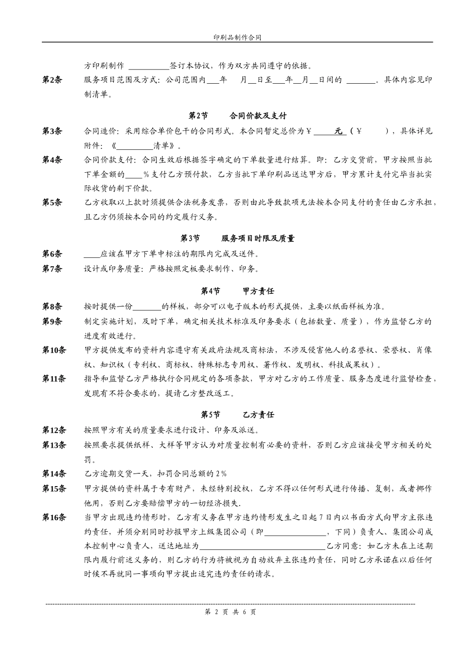 印刷品制作合同_第2页