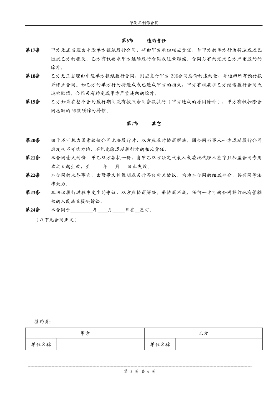 印刷品制作合同_第3页