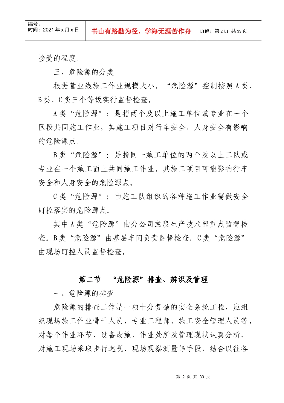 施工单位安全协议学习内容_第2页