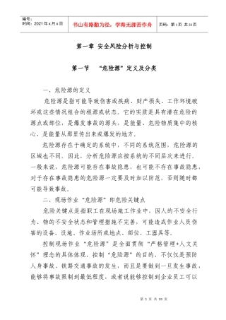 施工单位安全协议学习内容