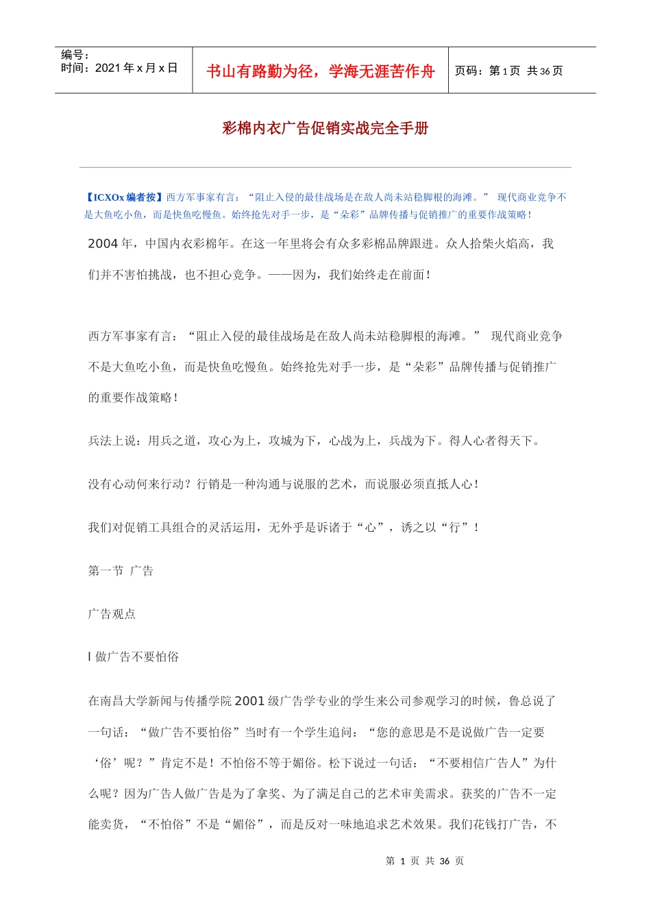 市场彩棉内衣广告促销策略_第1页