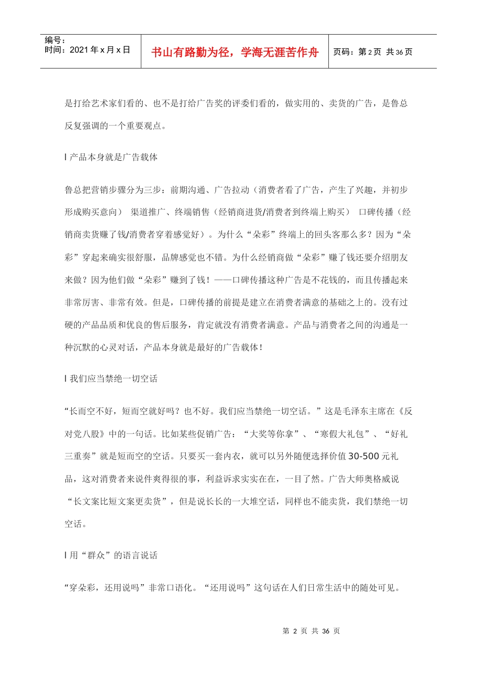 市场彩棉内衣广告促销策略_第2页