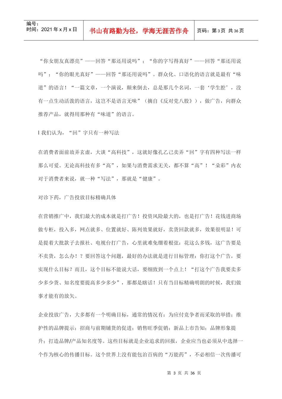 市场彩棉内衣广告促销策略_第3页