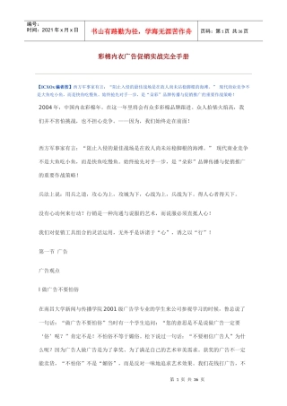 市场彩棉内衣广告促销策略