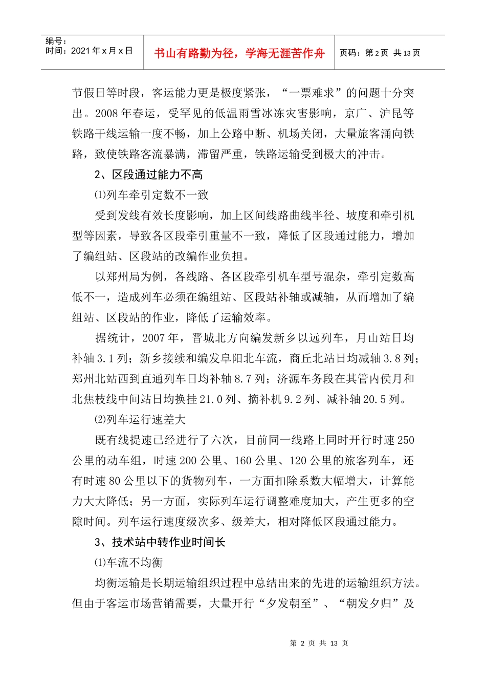 提升铁路运输能力的探讨_第2页