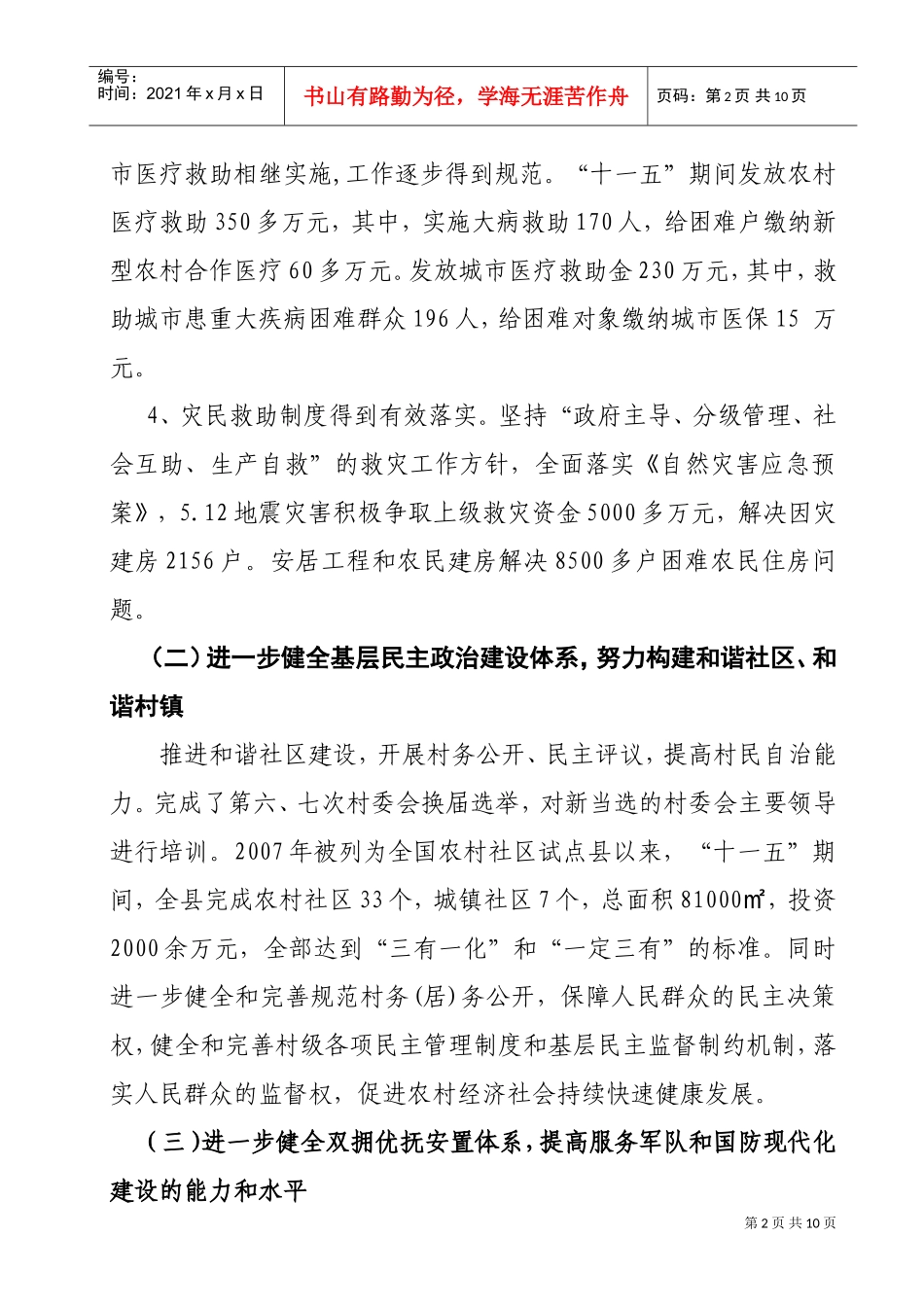 我国年度重点工作研讨会发言准备材料_第2页