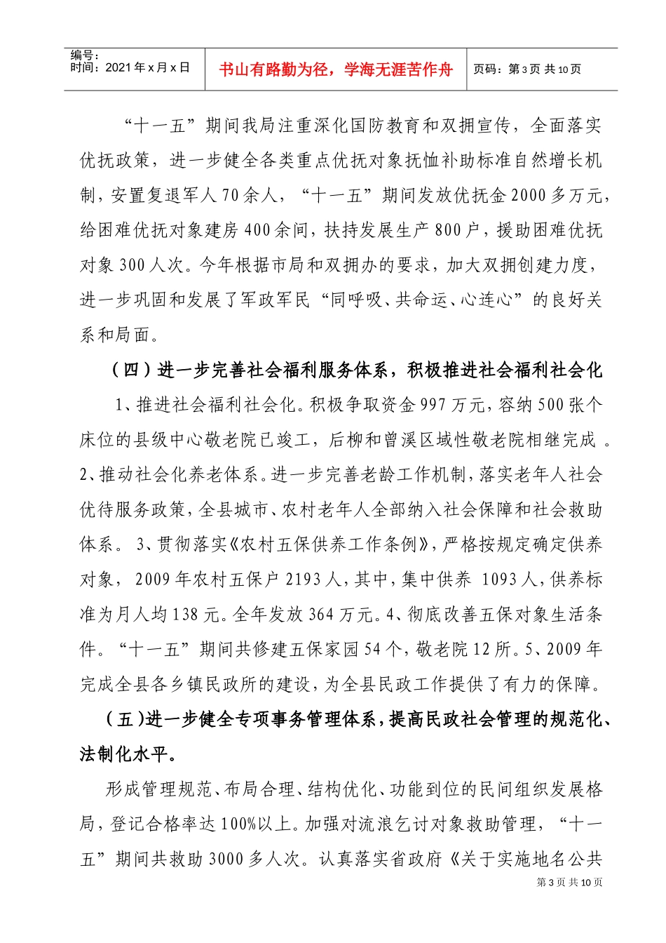我国年度重点工作研讨会发言准备材料_第3页