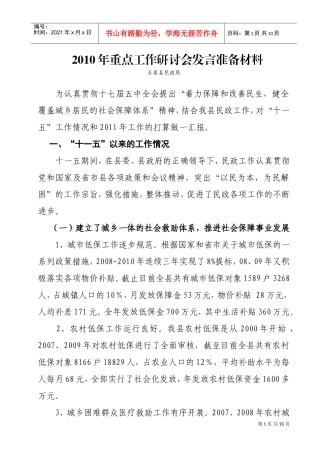 我国年度重点工作研讨会发言准备材料