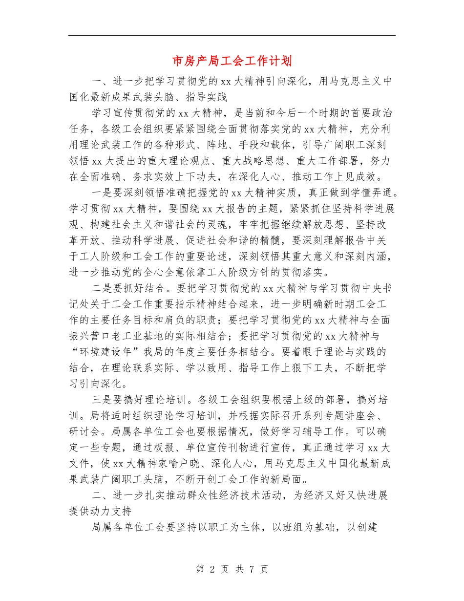 市房产局工会工作计划_第2页