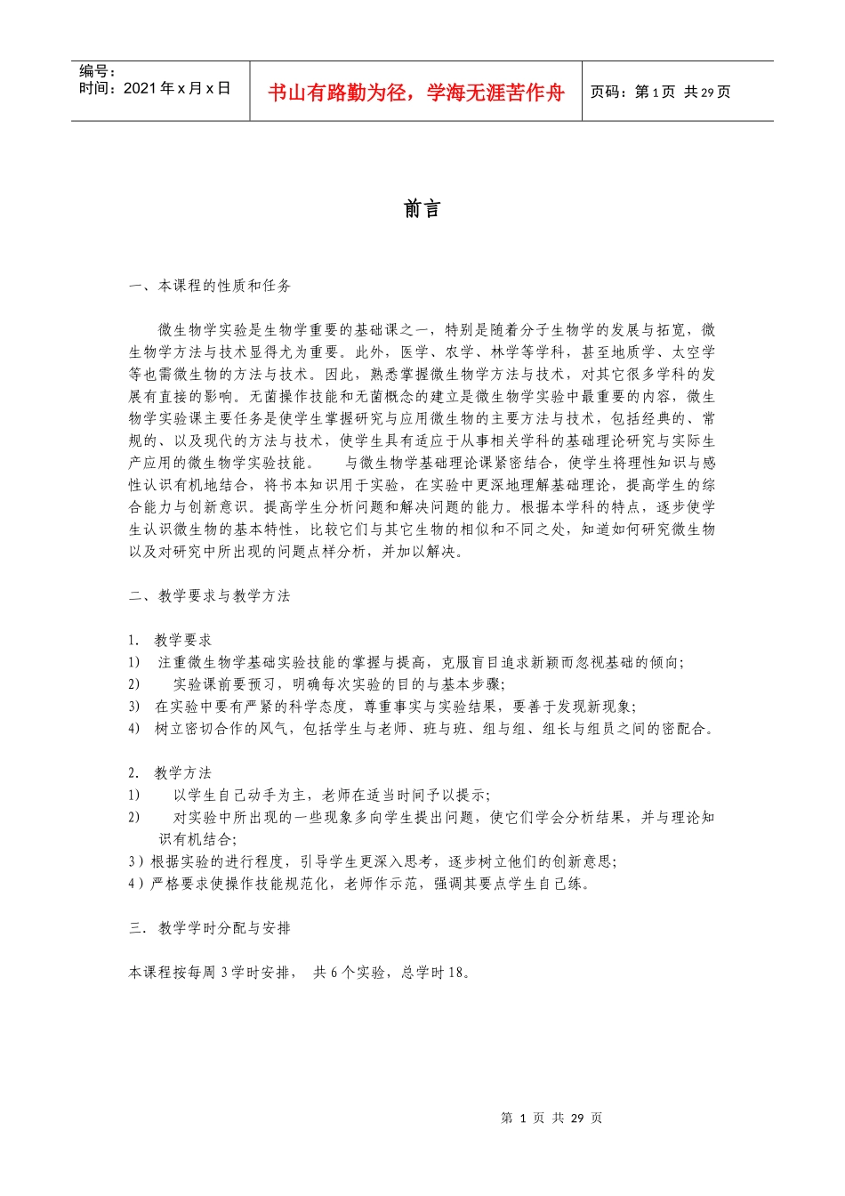 微生物学实验指导书_第2页