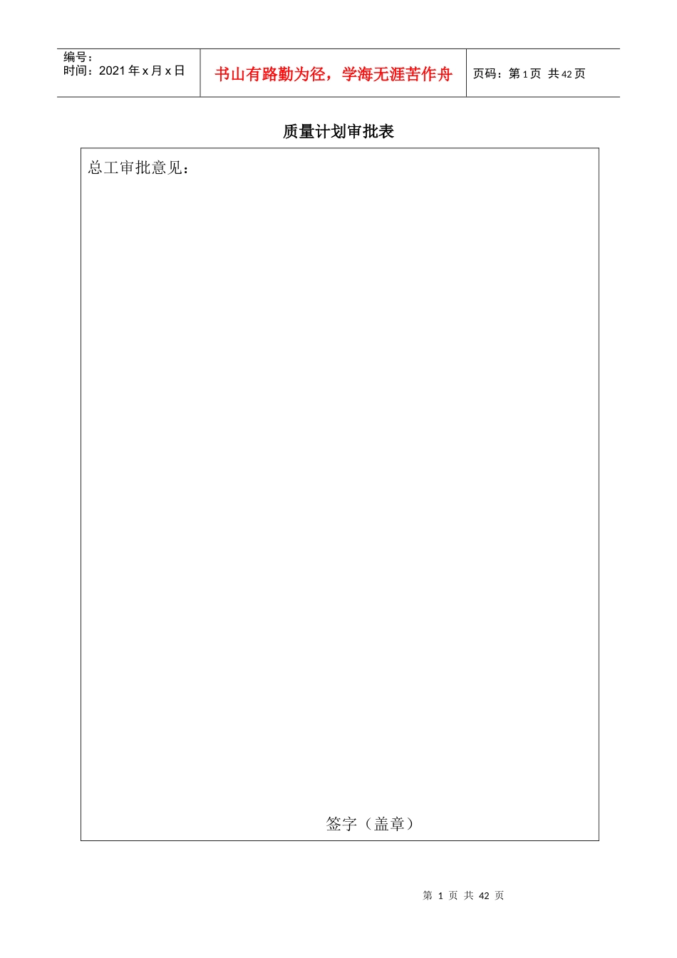 引水工程顶山隧洞项目质量计划概述_第1页