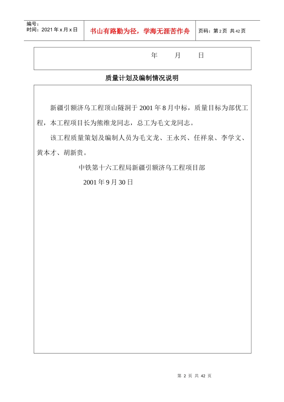 引水工程顶山隧洞项目质量计划概述_第2页