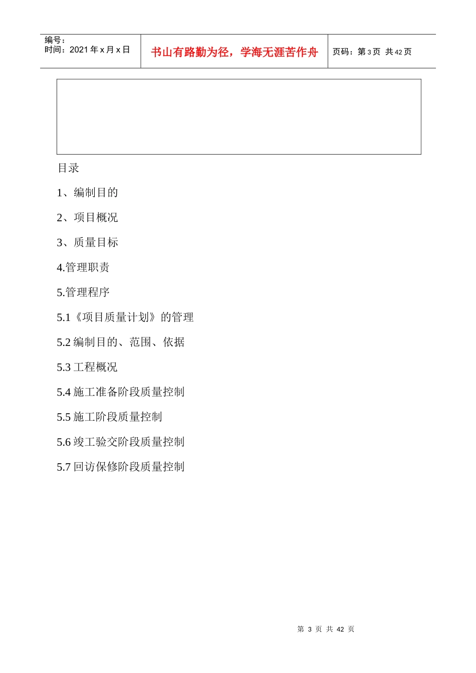 引水工程顶山隧洞项目质量计划概述_第3页