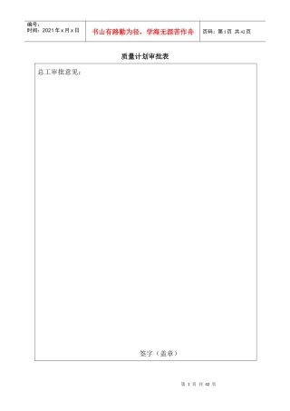引水工程顶山隧洞项目质量计划概述