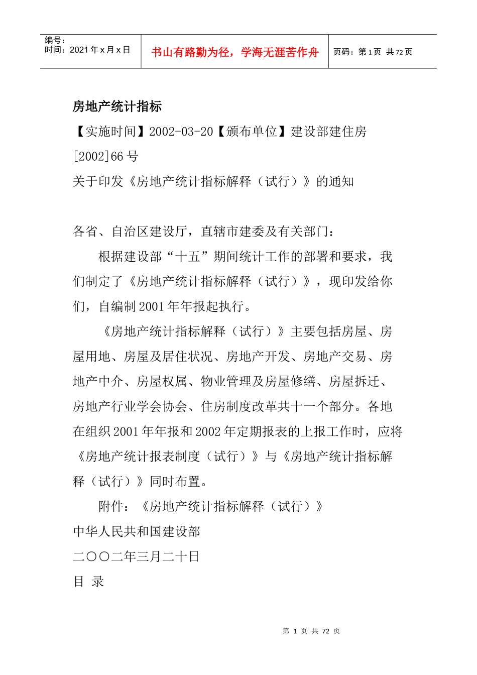 房地产的统计指标_第1页