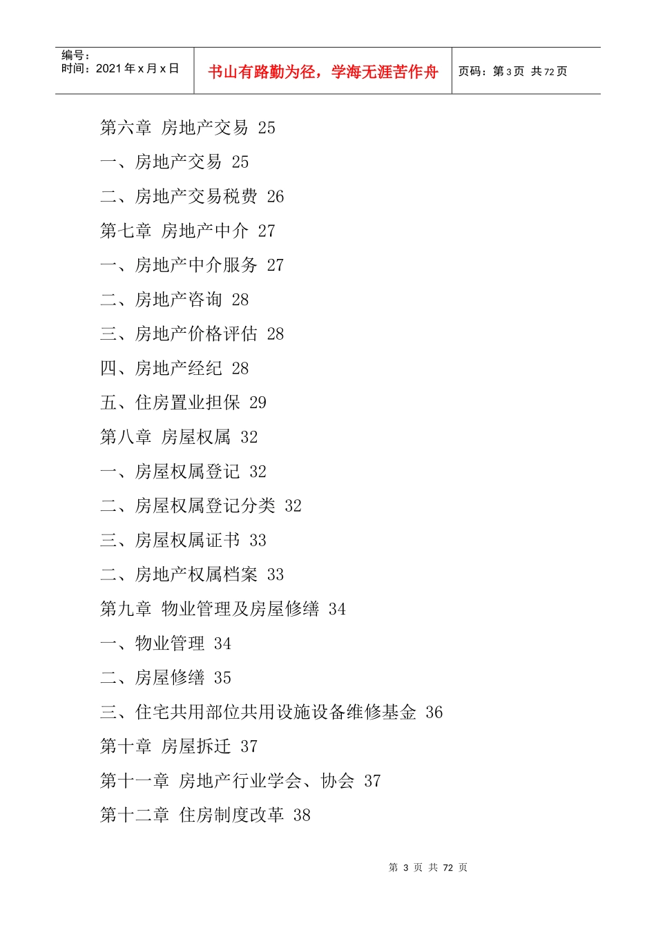 房地产的统计指标_第3页