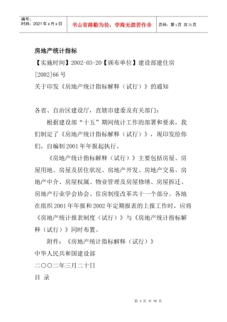 房地产的统计指标