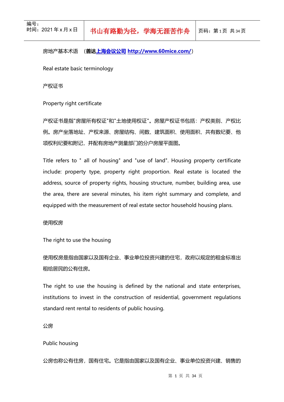 房地产行业基本术语_第1页