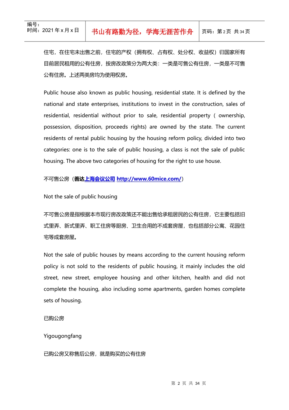 房地产行业基本术语_第2页