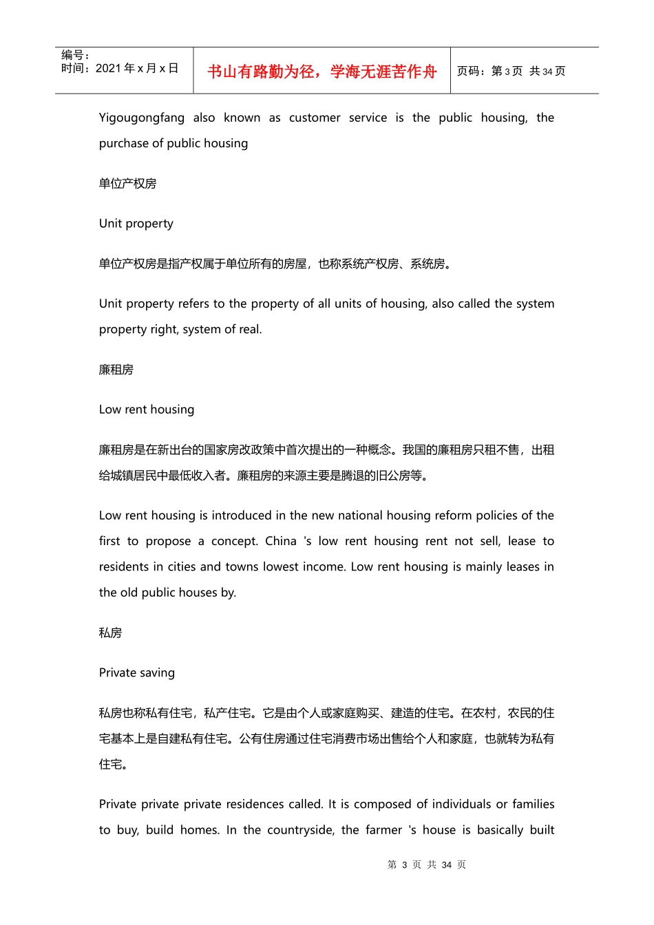 房地产行业基本术语_第3页