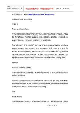 房地产行业基本术语