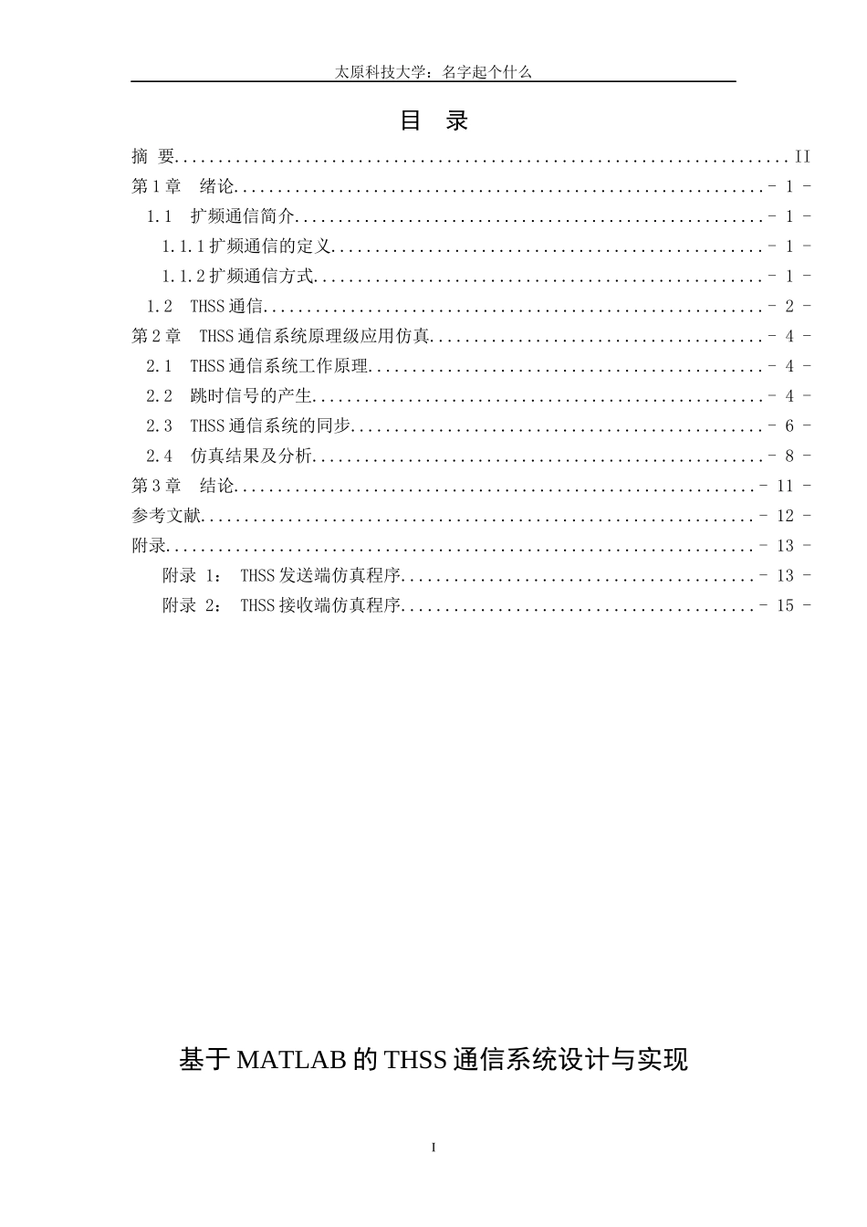 基于matlab的thss通信系统设计与实现_第3页