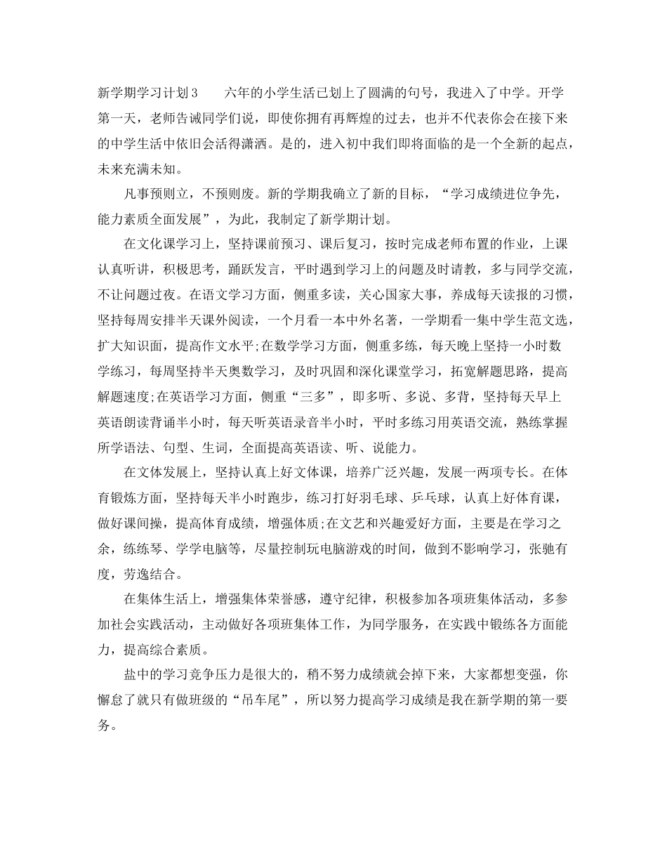 新学期学习计划 _第3页