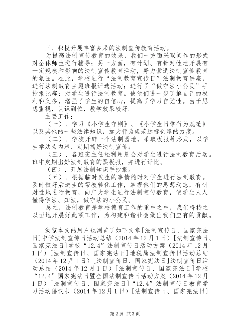 学校“12.4”全国法制教育宣传日活动总结_第2页