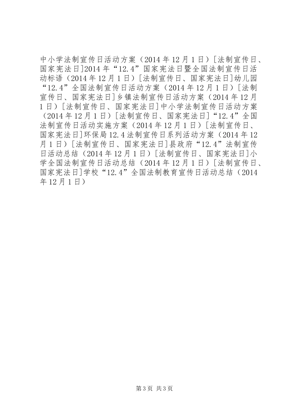 学校“12.4”全国法制教育宣传日活动总结_第3页