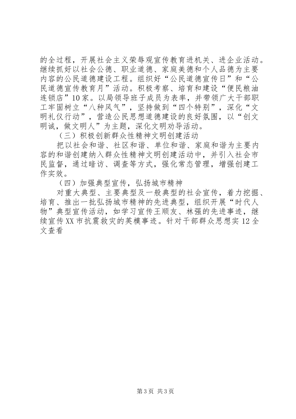 粮食局关于做好宣传思想工作汇报_第3页
