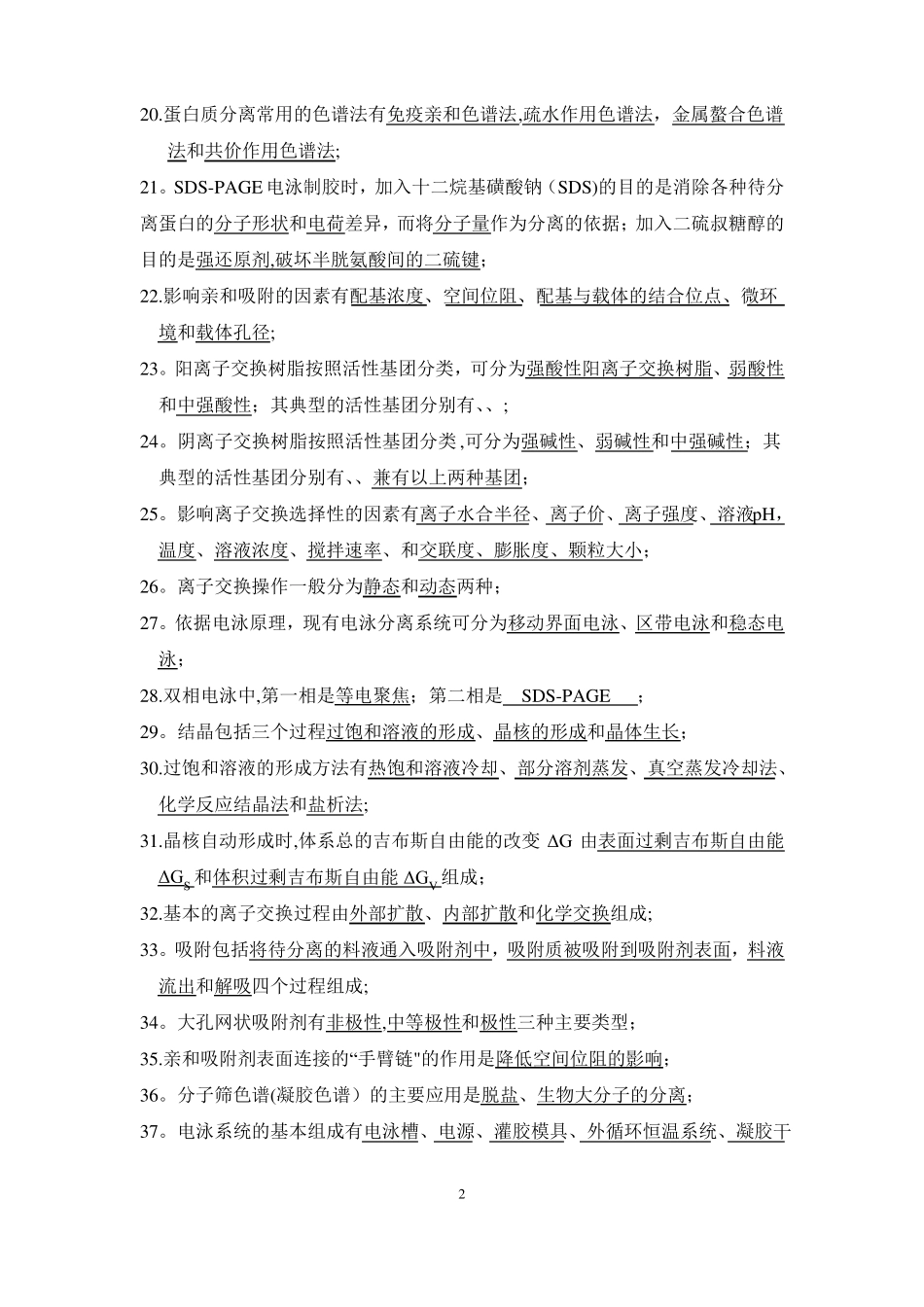 生物分离工程期末复习题_第2页