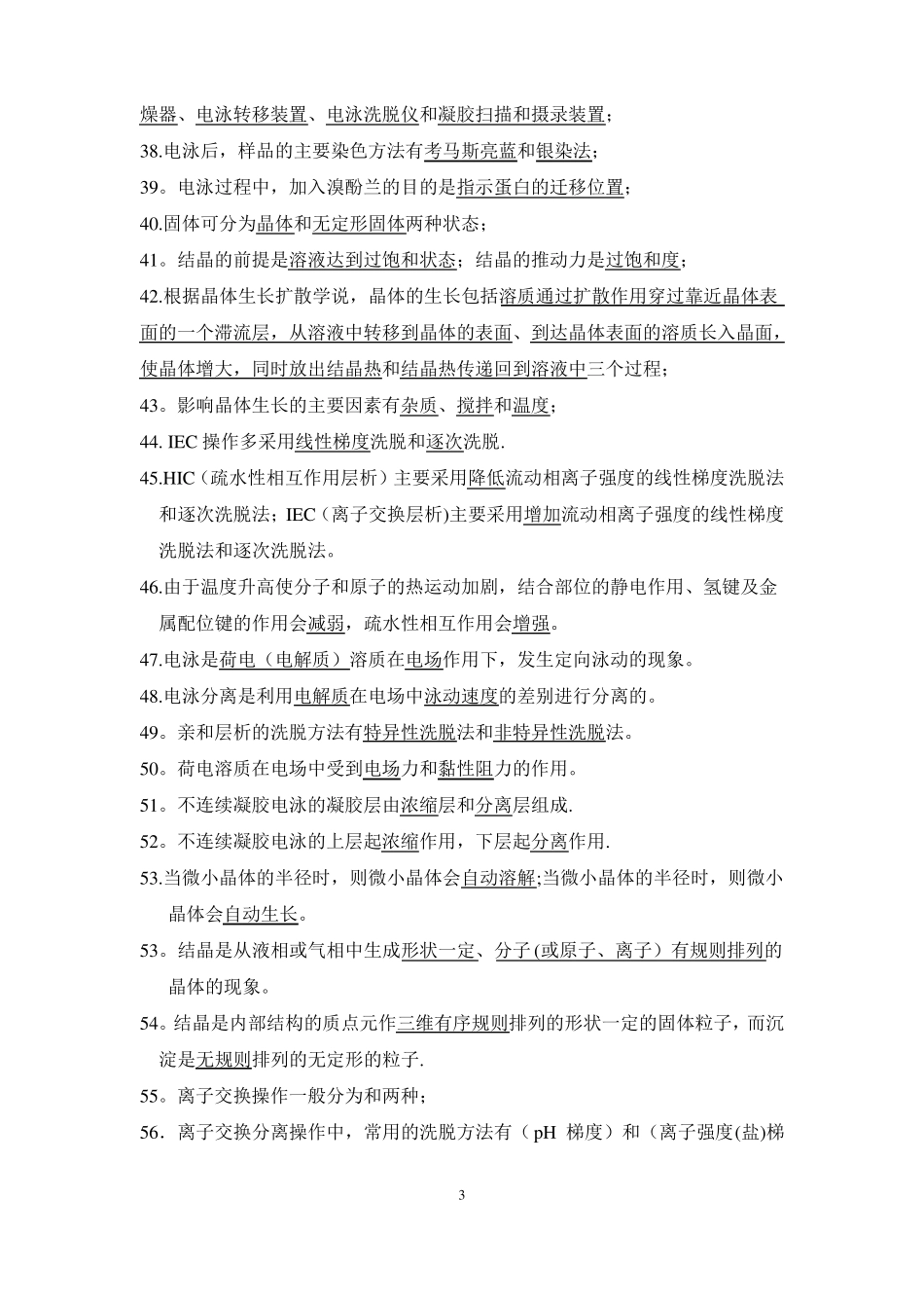 生物分离工程期末复习题_第3页