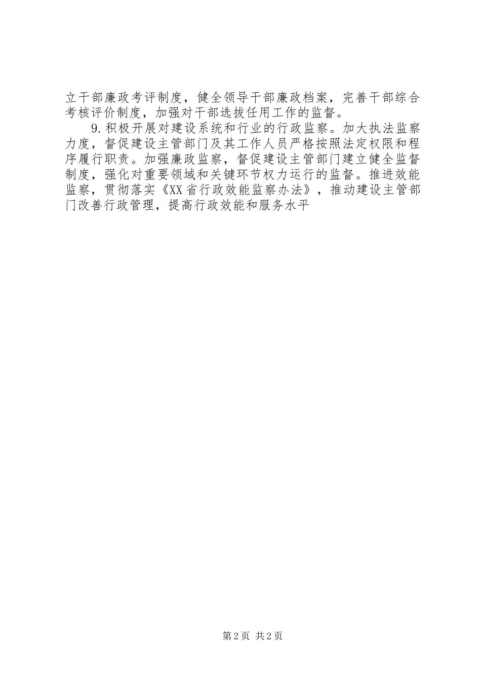 建设系统监督检查工作报告_第2页