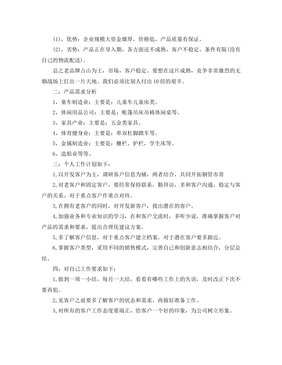 销售第四季度工作计划 _第2页