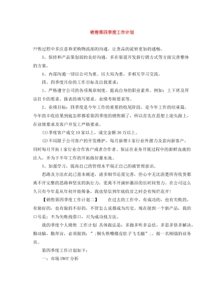 销售第四季度工作计划 