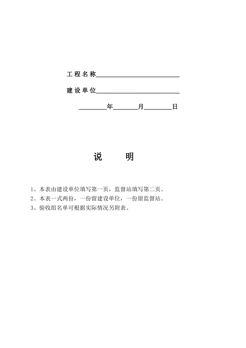 市政工程验收表格(DOC40页)_第2页