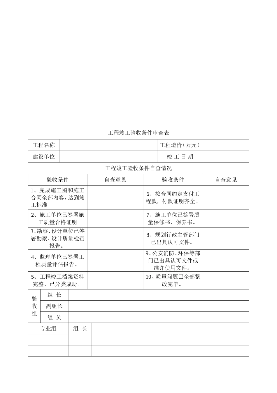 市政工程验收表格(DOC40页)_第3页