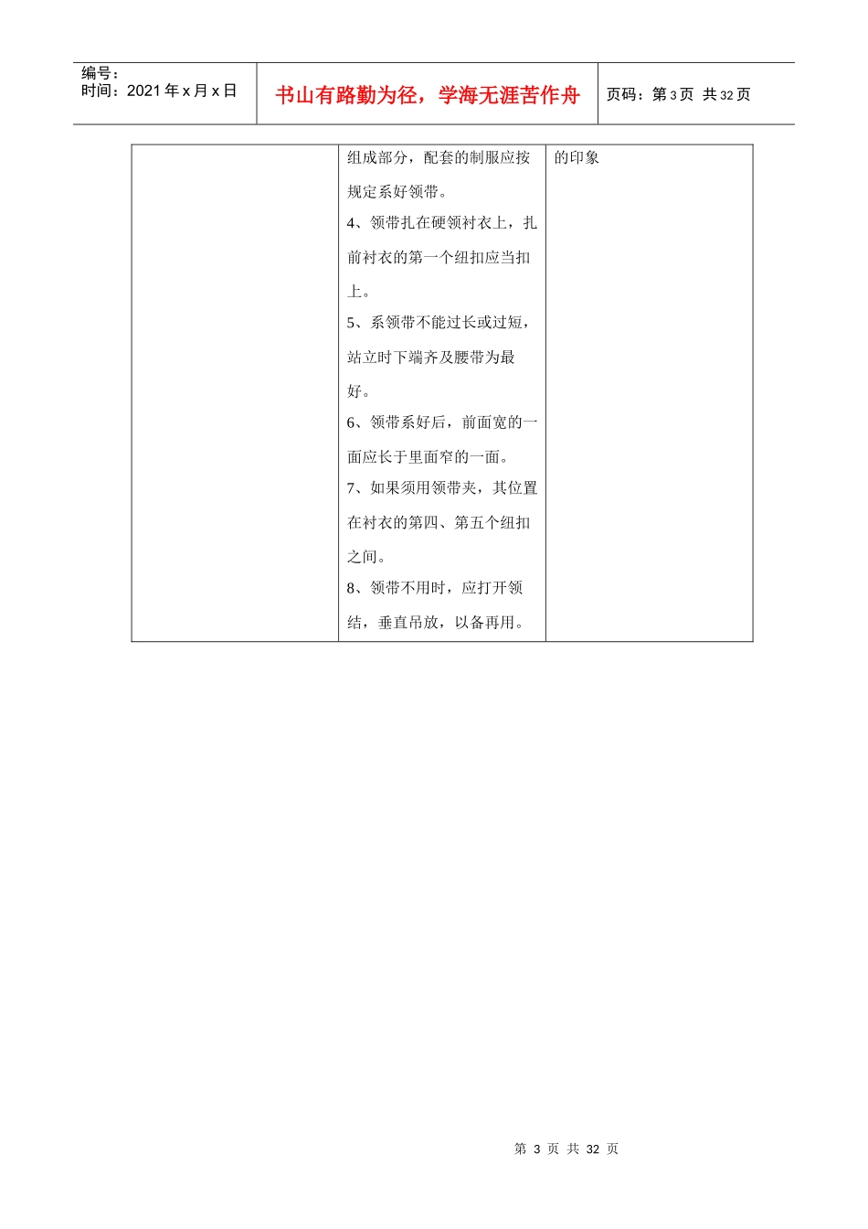 旅游工作者着装规范_第3页