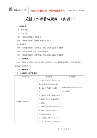 旅游工作者着装规范