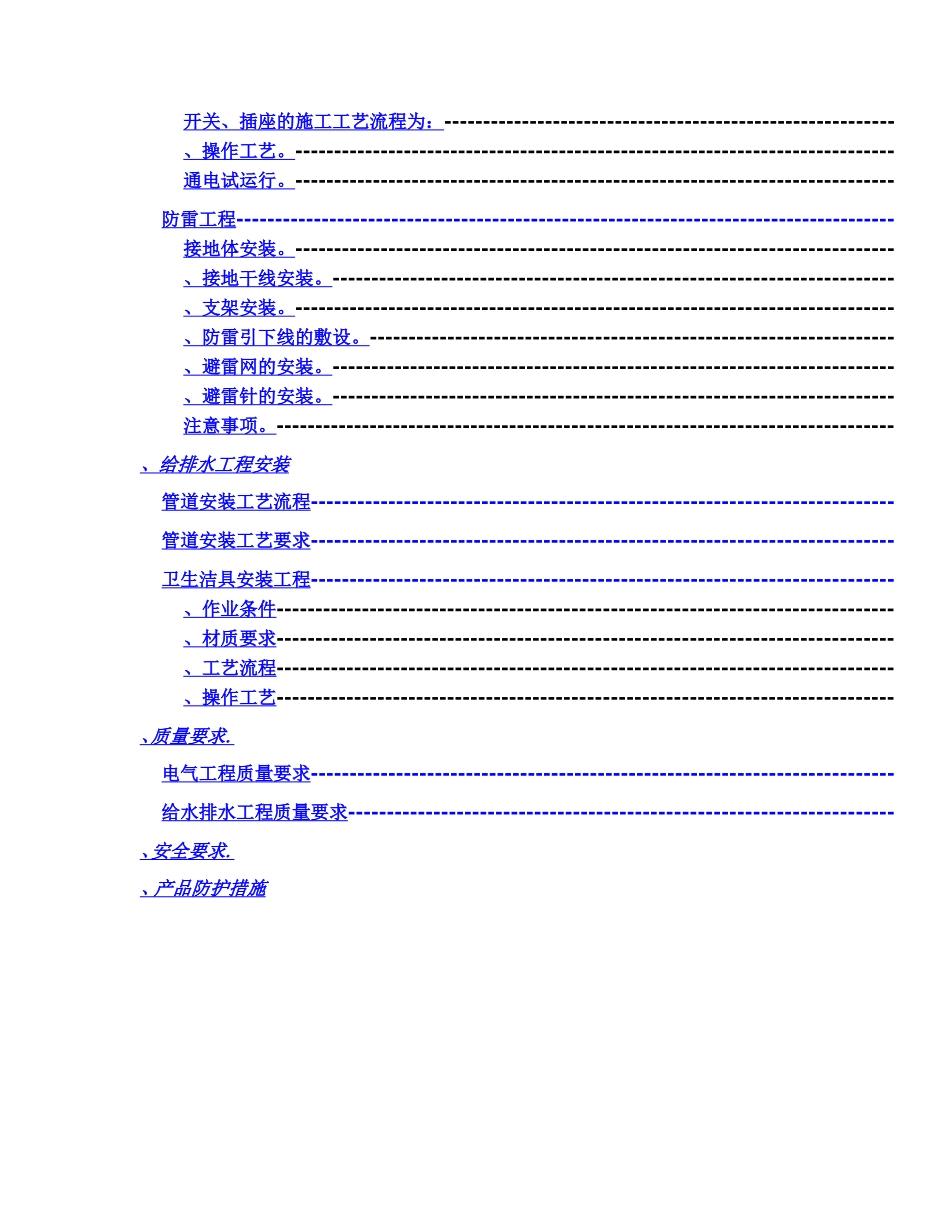 政中心大楼水电施工组织设计方案(DOC28页)_第2页