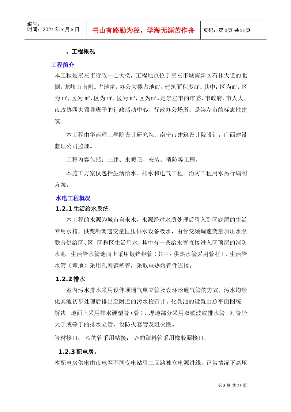 政中心大楼水电施工组织设计方案(DOC28页)_第3页