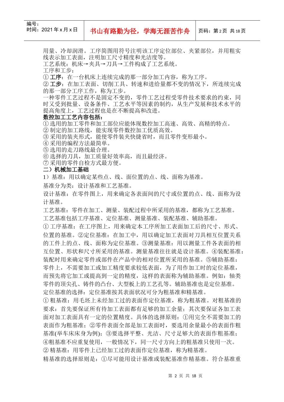 数控加工工艺编制探讨_第2页