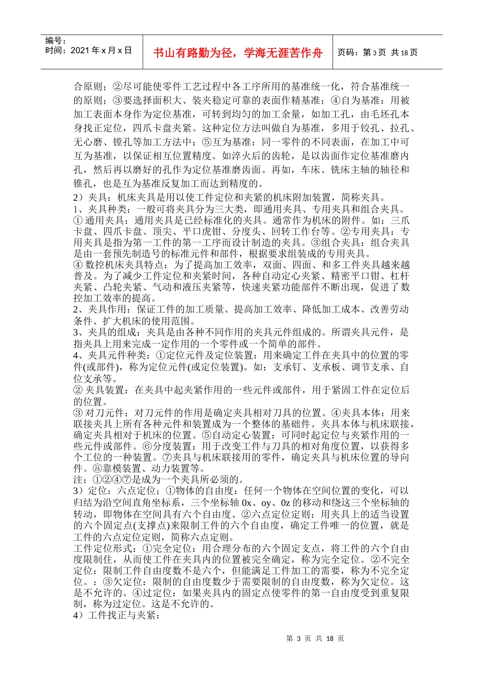 数控加工工艺编制探讨_第3页