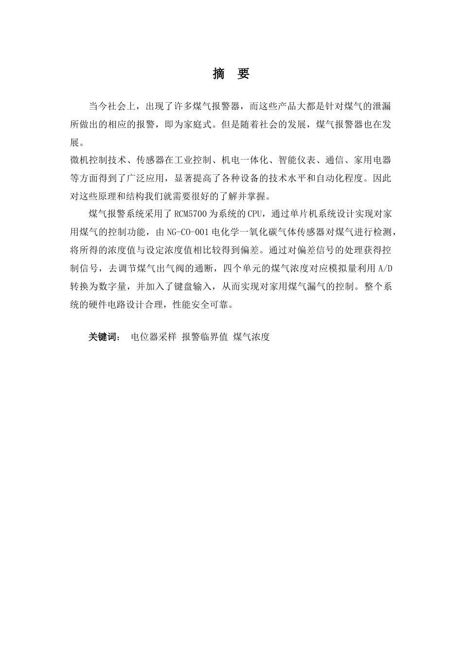 家用煤气报警器硬件设计_第3页