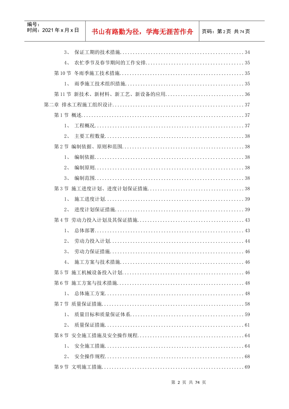 市政道路排水工程施工组织设计范本_第2页