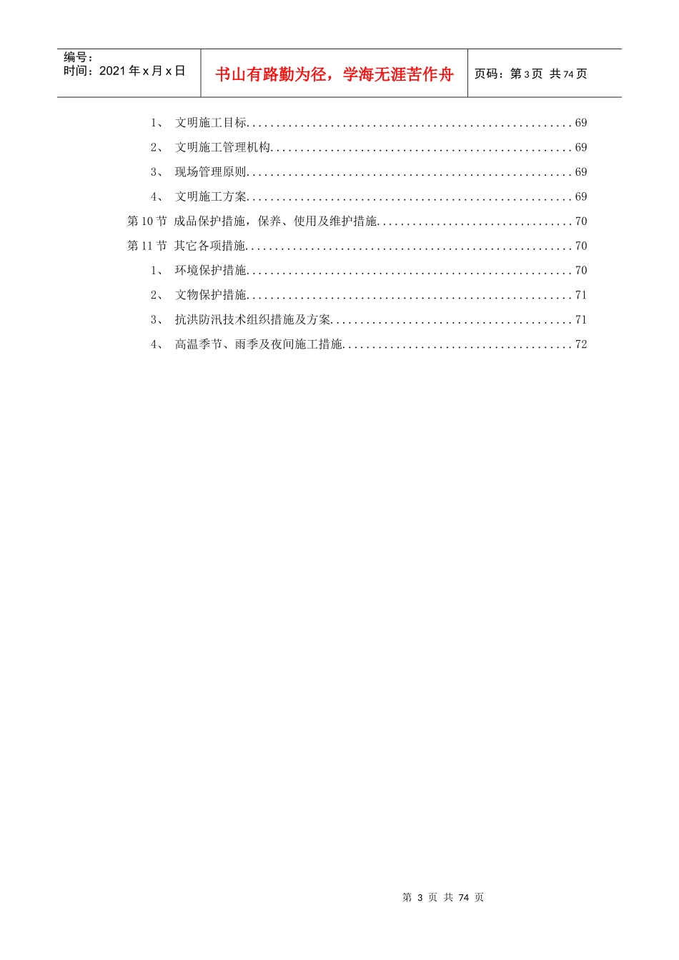市政道路排水工程施工组织设计范本_第3页